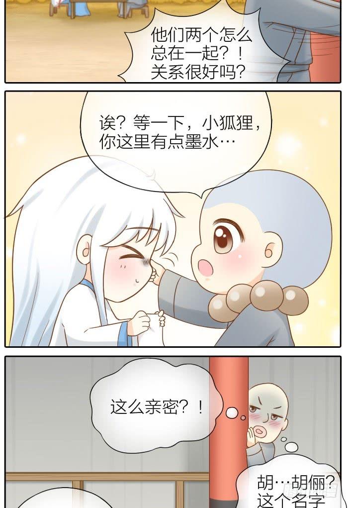 大师兄也喜欢小狐狸！2