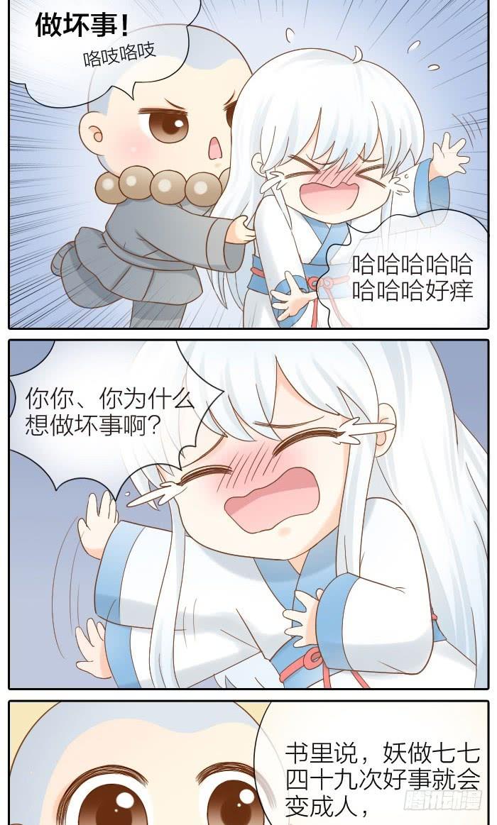 怎么变成妖？2