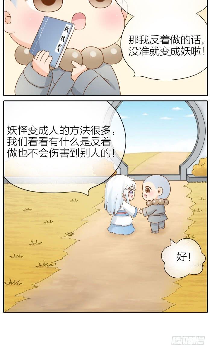 怎么变成妖？3