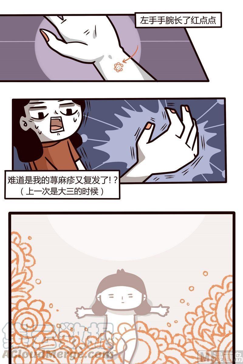 第84话 我与荨麻疹0