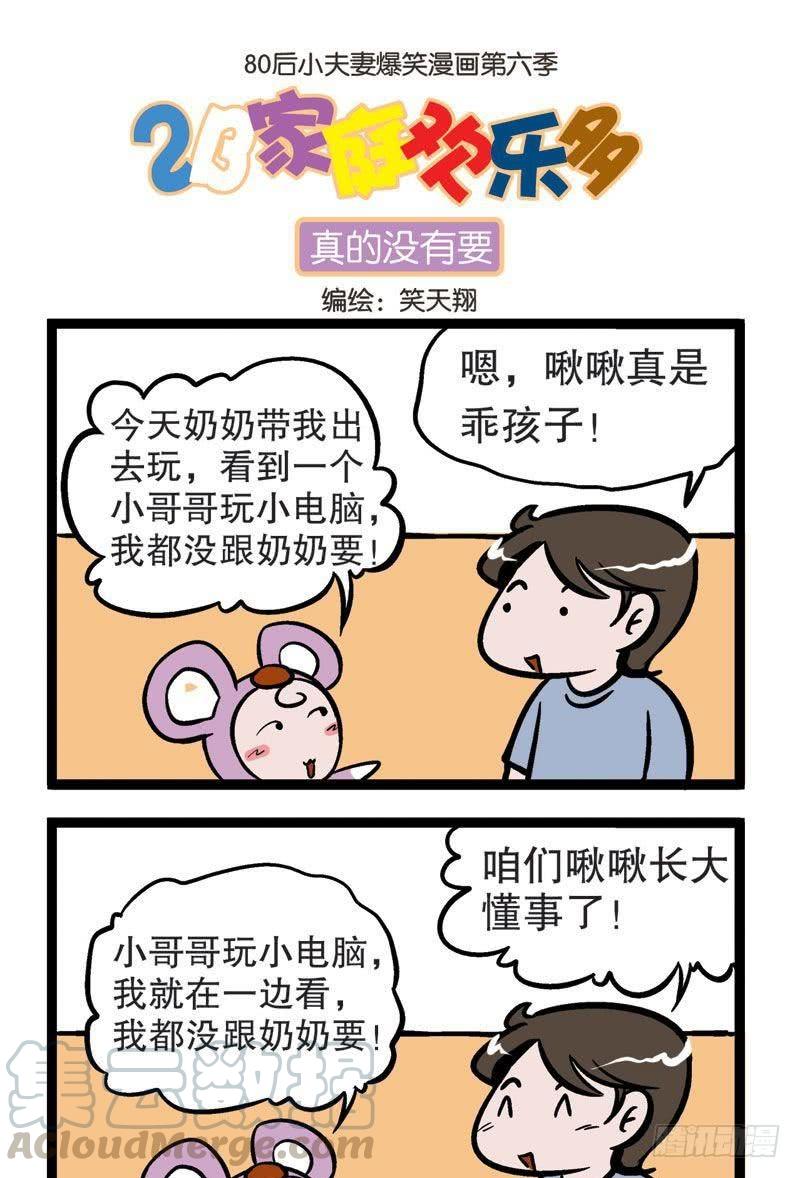 真的没有要0