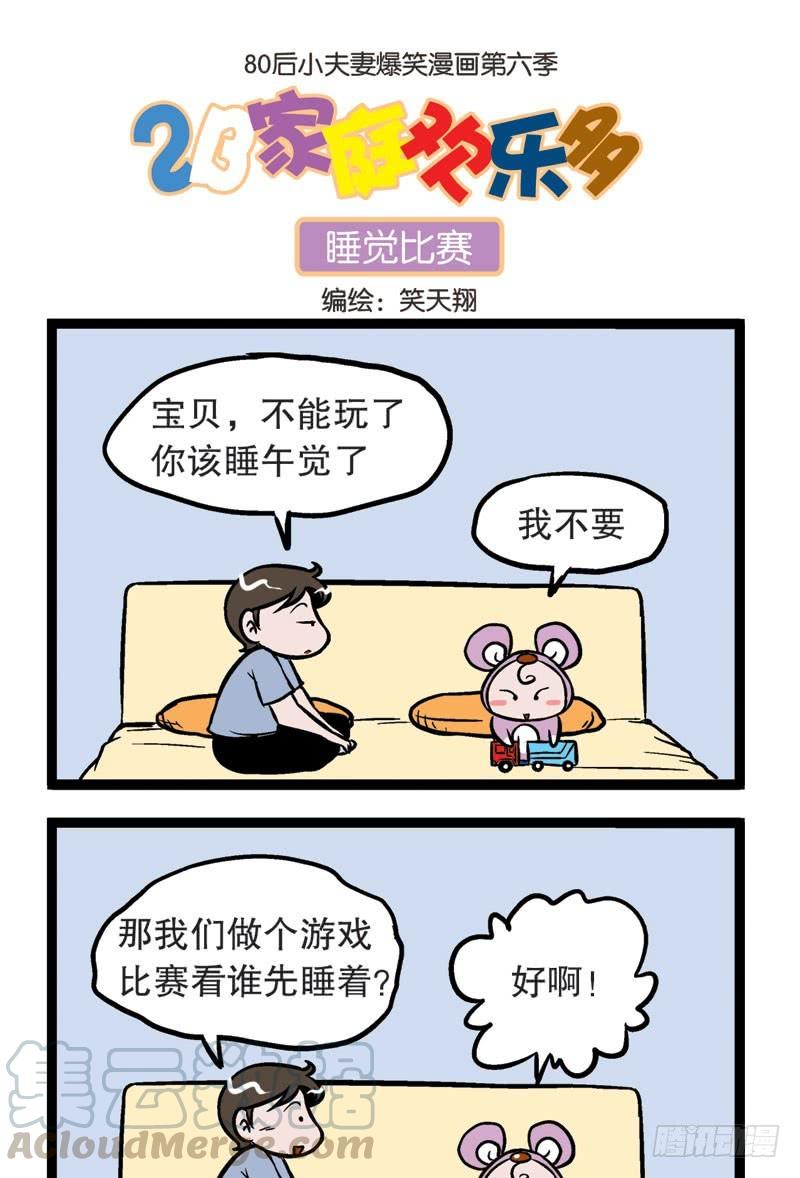 睡觉比赛0