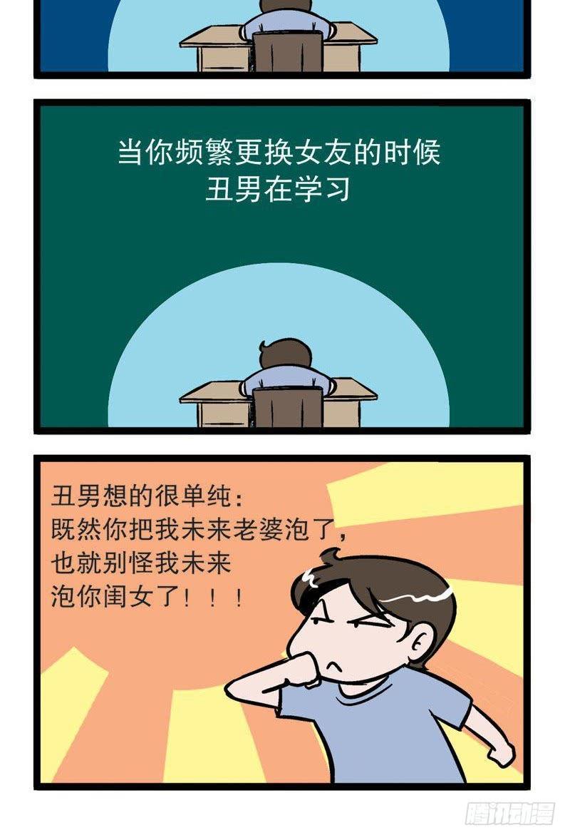 篇外篇：丑男的反击1