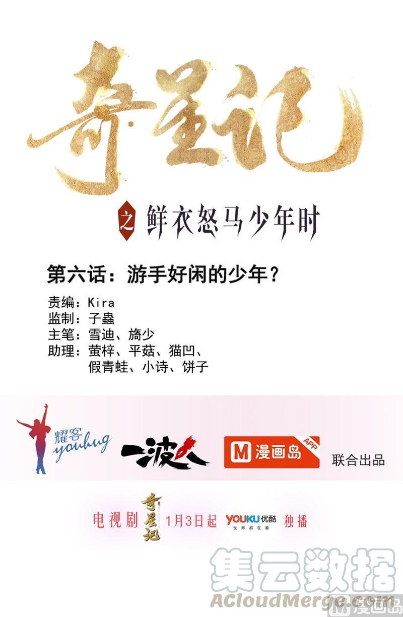 第6话 游手好闲的少年？0