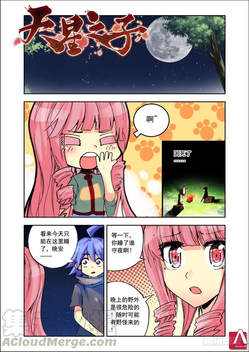 第101集 哥布林村0