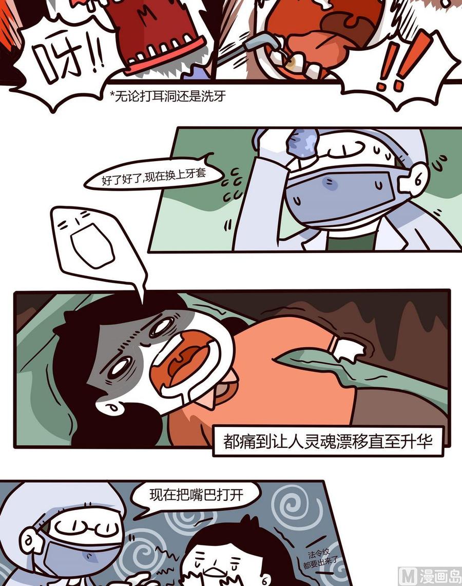 第99话原来是牙套！4