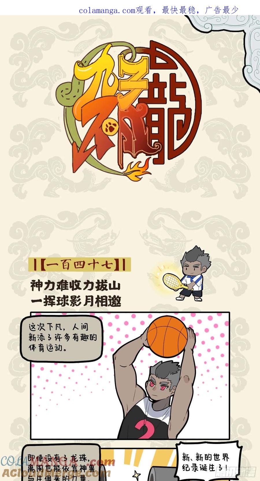神力难收力拔山 一挥球影月相邀0