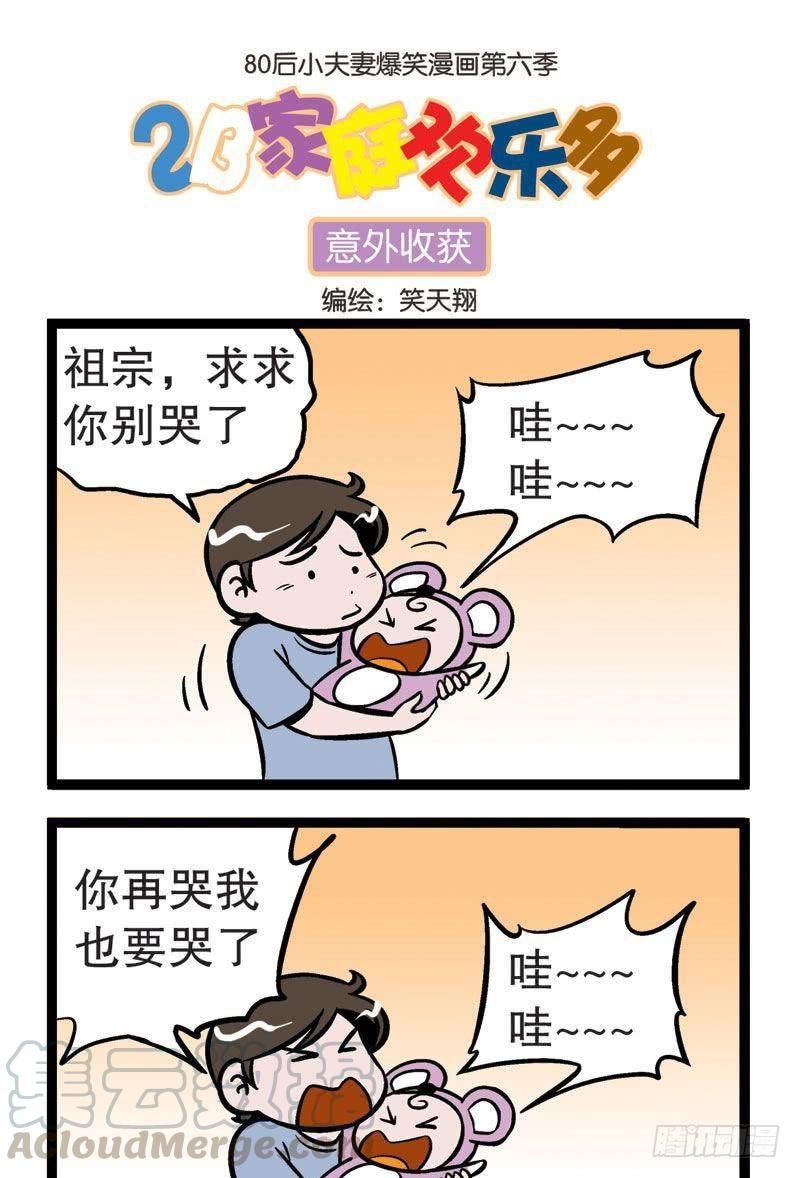 意外收获0