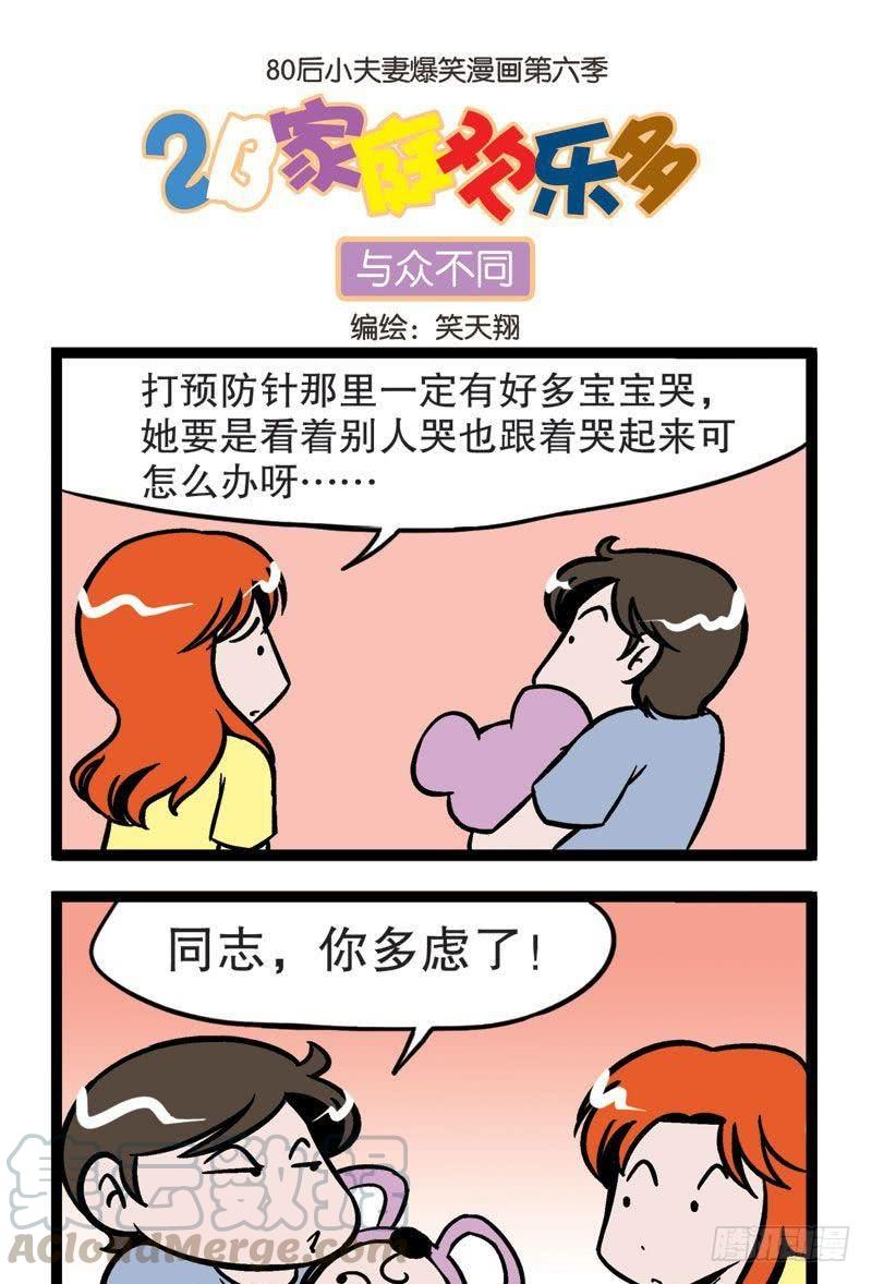 与众不同0