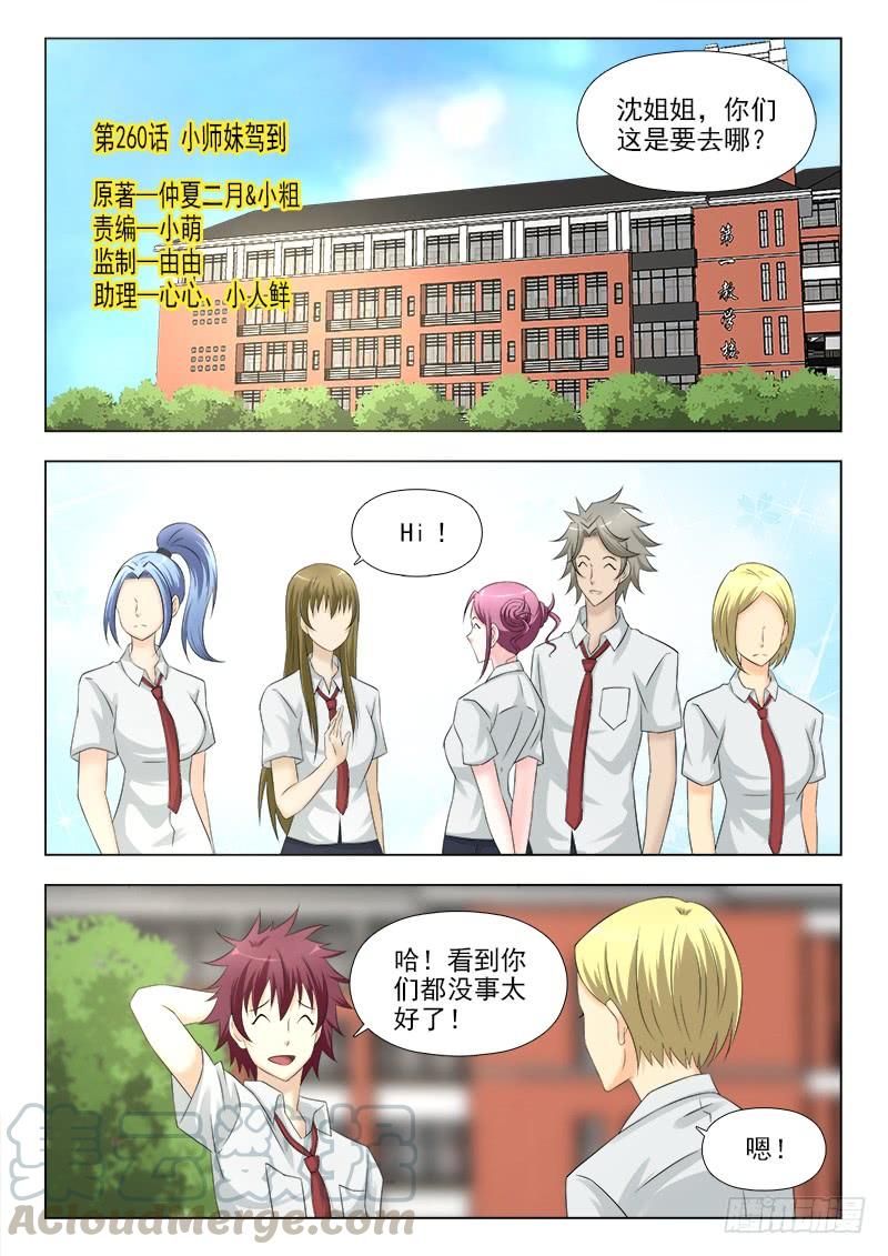 260 小师妹驾到0