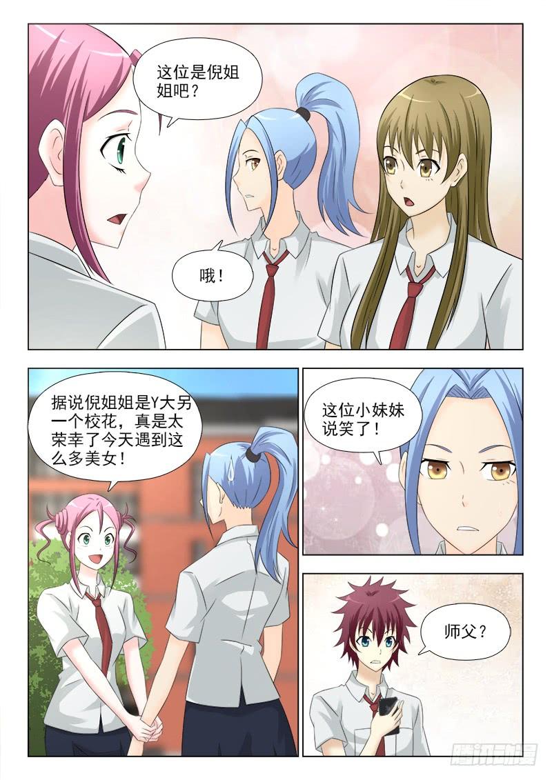 260 小师妹驾到1