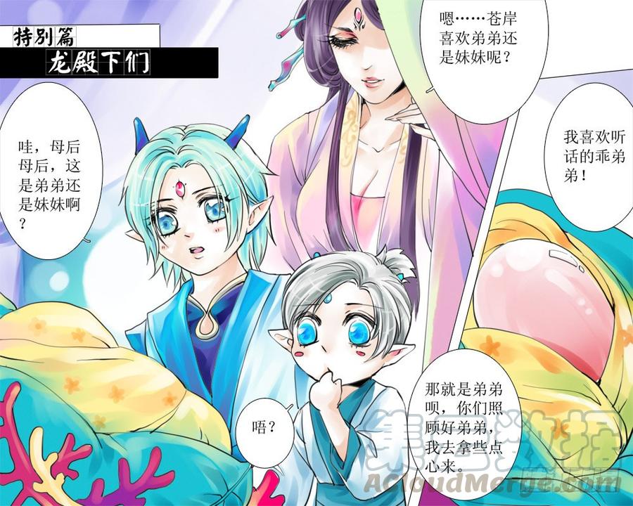第十章 外篇龙殿下的八卦0