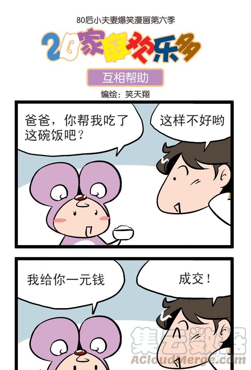 互相合作0