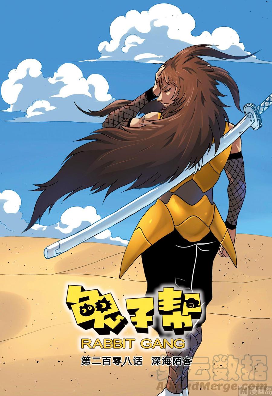 第208话 深海陌客0