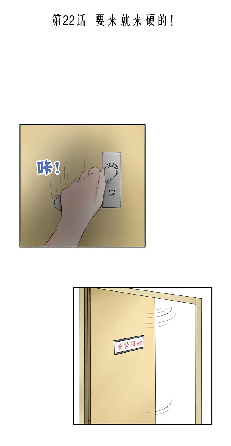22 要来就来硬的！1