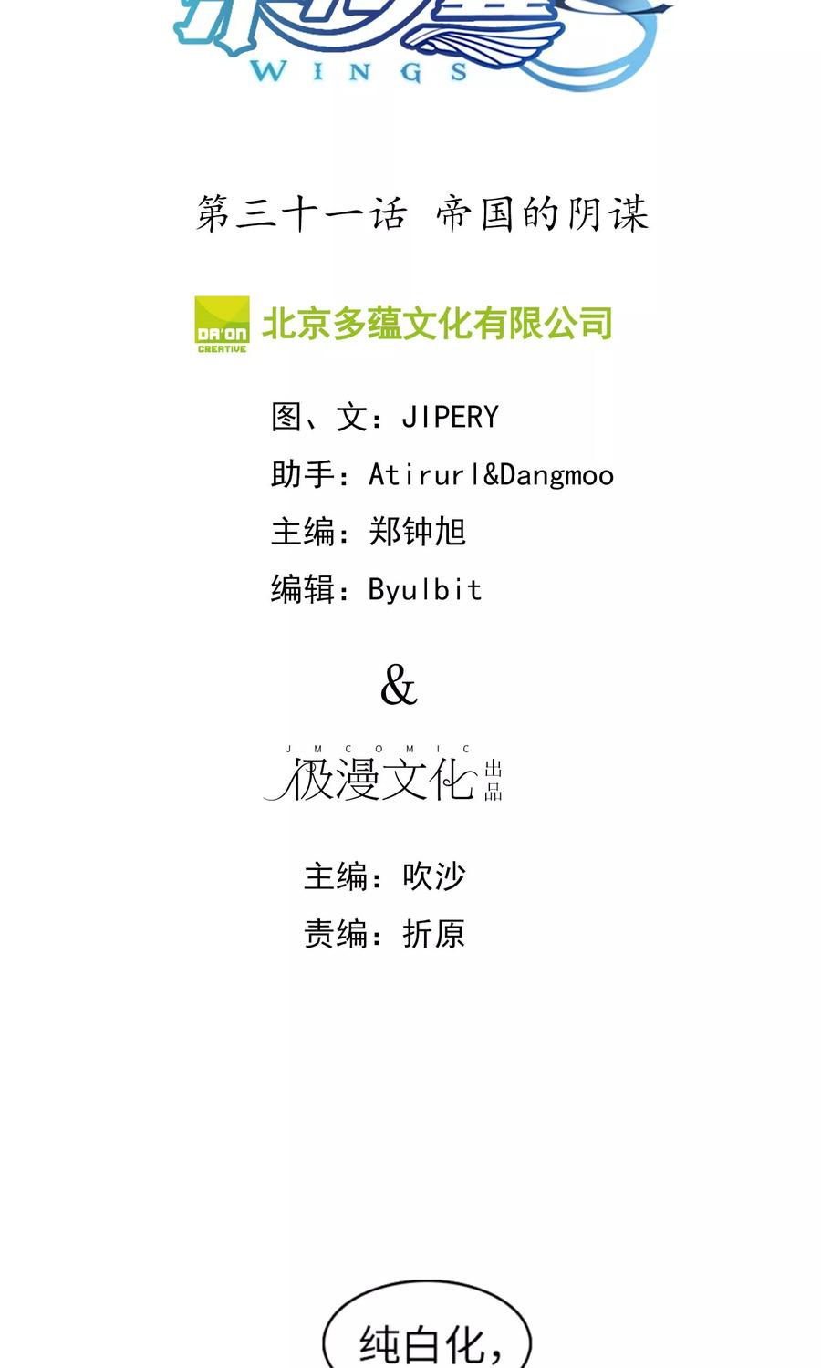 第31话 帝国的阴谋1