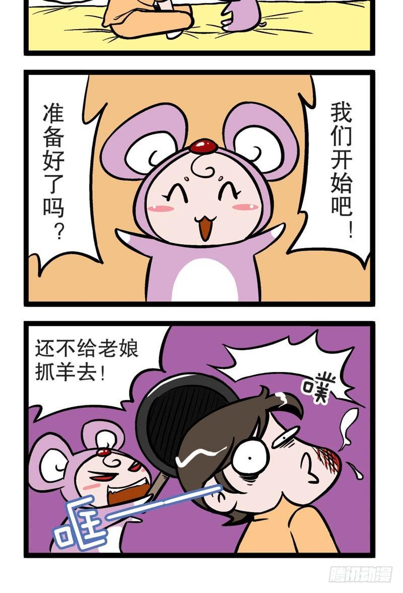 喜羊羊的游戏1