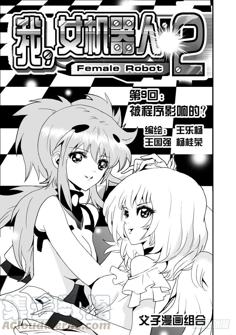 2 009 被程序影响的？0