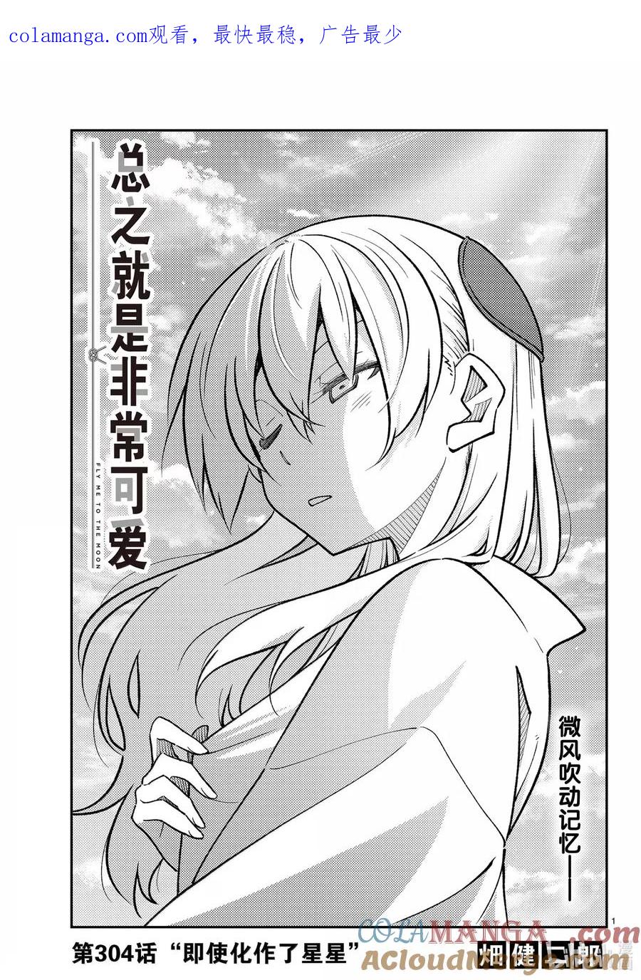 304 第304话“即使化作了星星”0