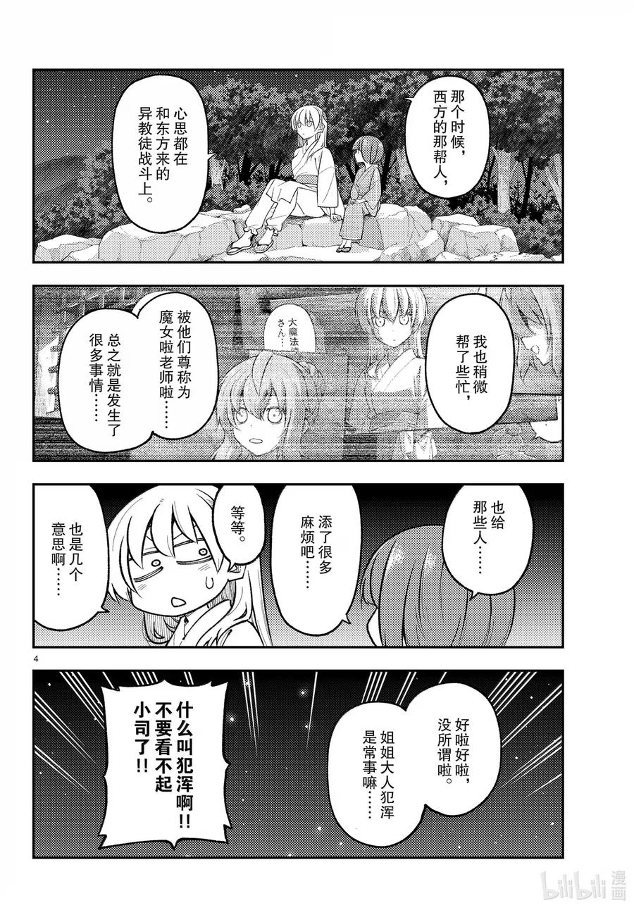 304 第304话“即使化作了星星”3