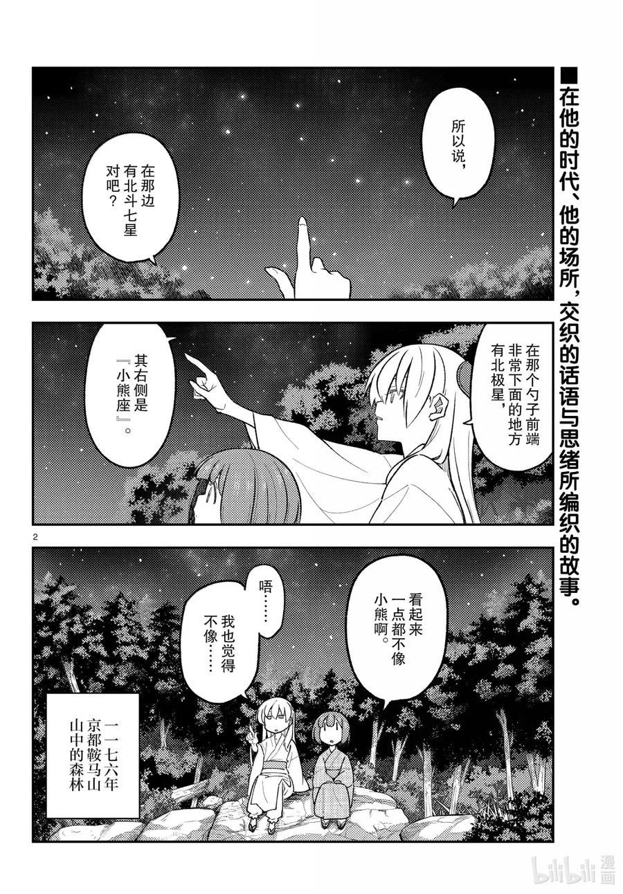 304 第304话“即使化作了星星”1