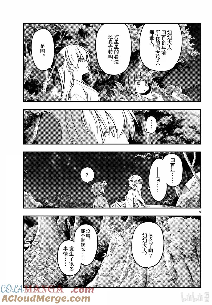 304 第304话“即使化作了星星”2