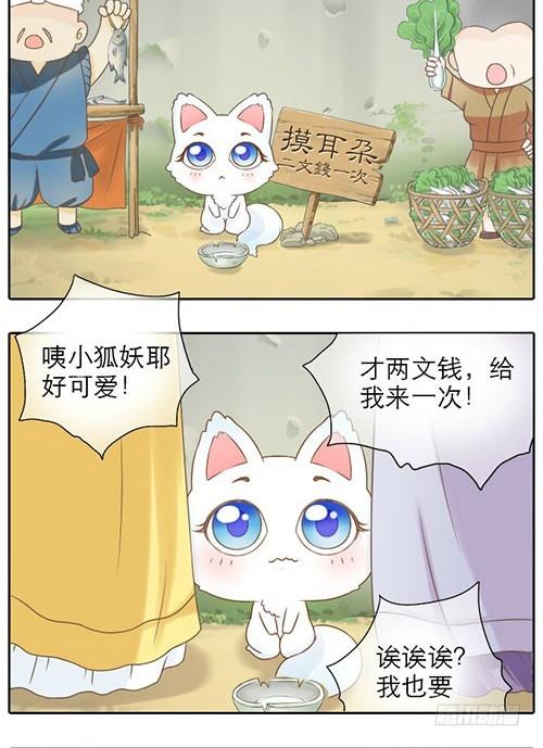 买菜钱竟用来摸耳朵？4