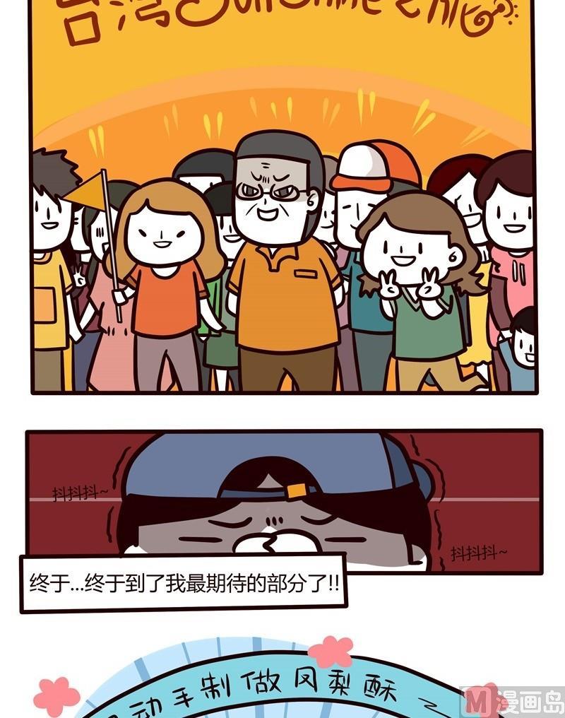 第36话 台湾sunshine之旅(4)1