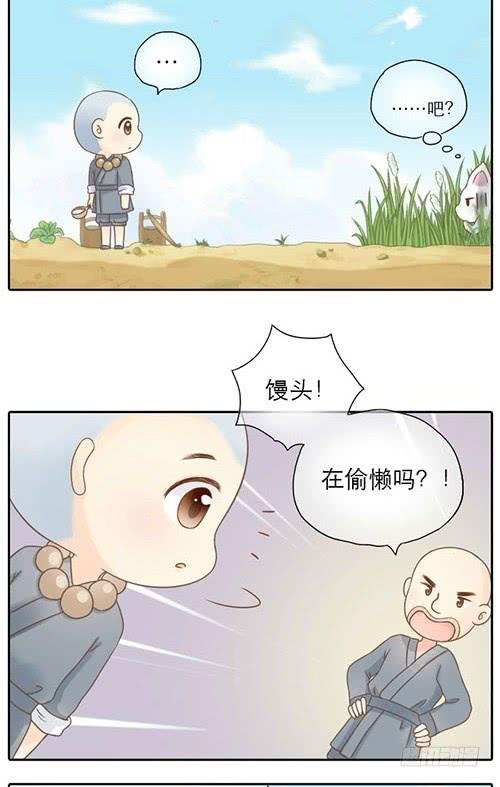 第一次见那和尚4
