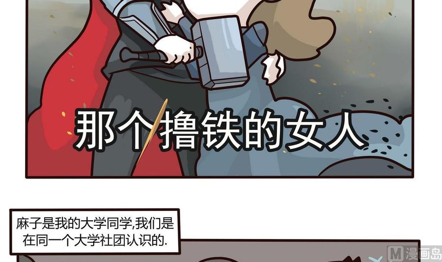 第135话 那个撸铁的女人2