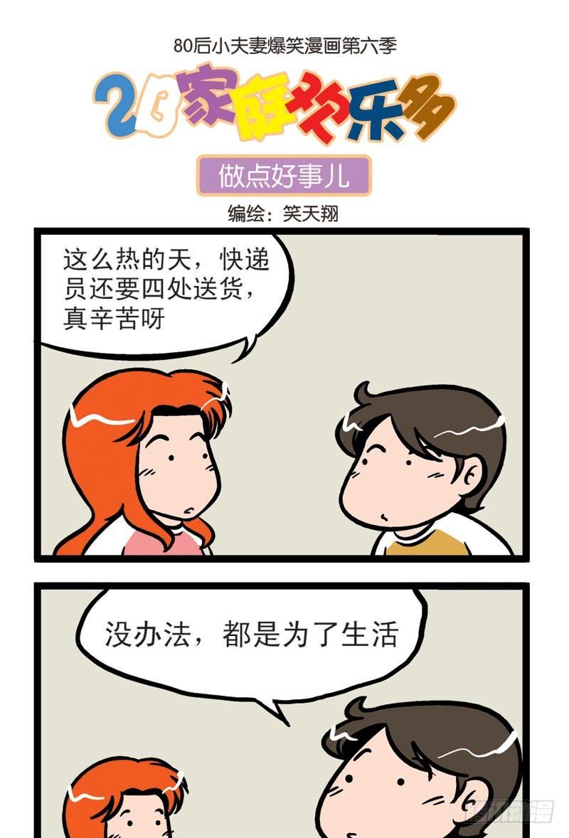命中注定2