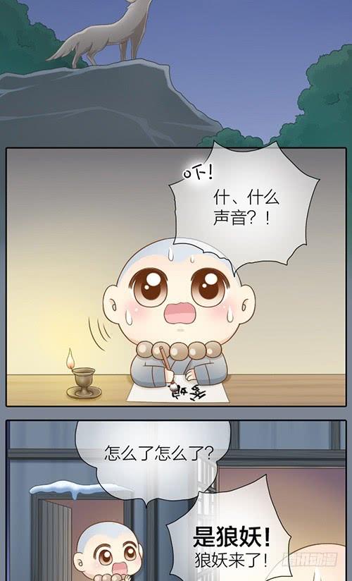 狼妖来袭1