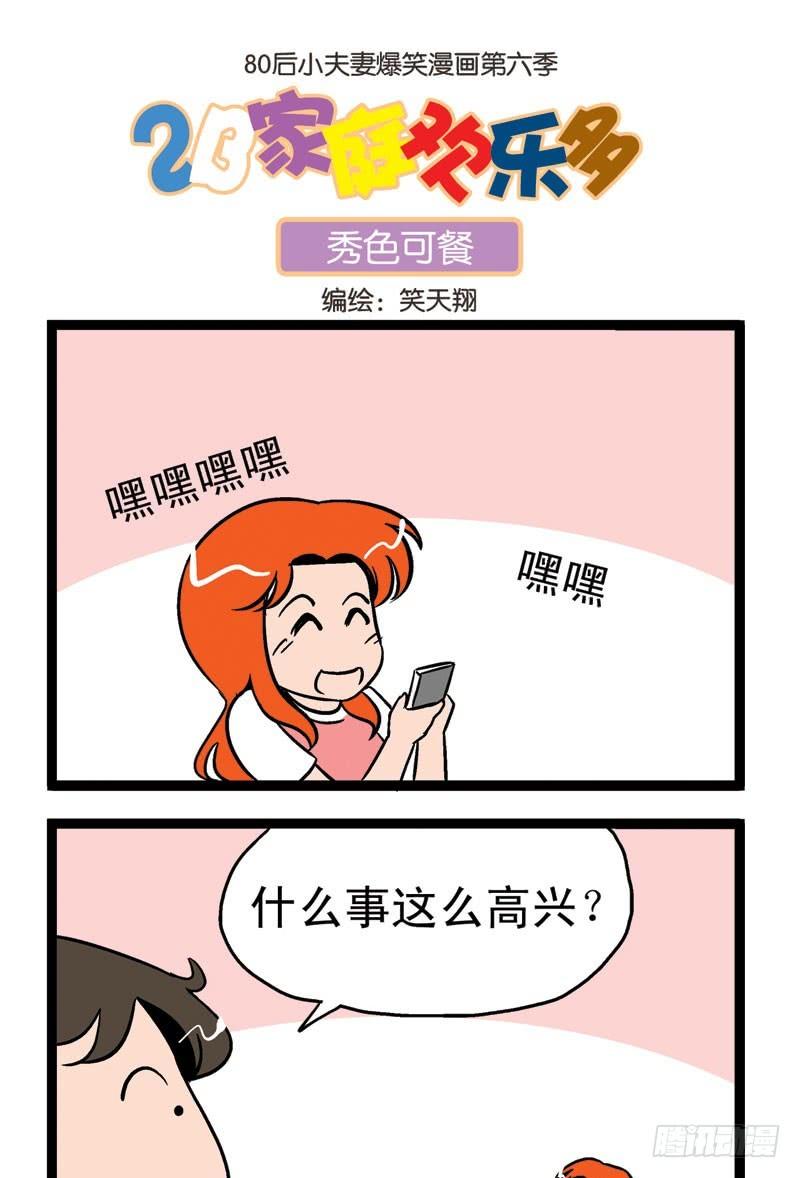 秀色可餐4