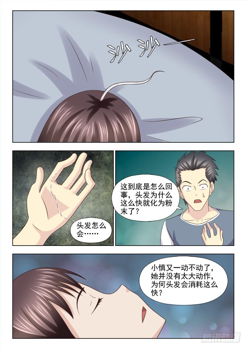 98 小慎的灵识3