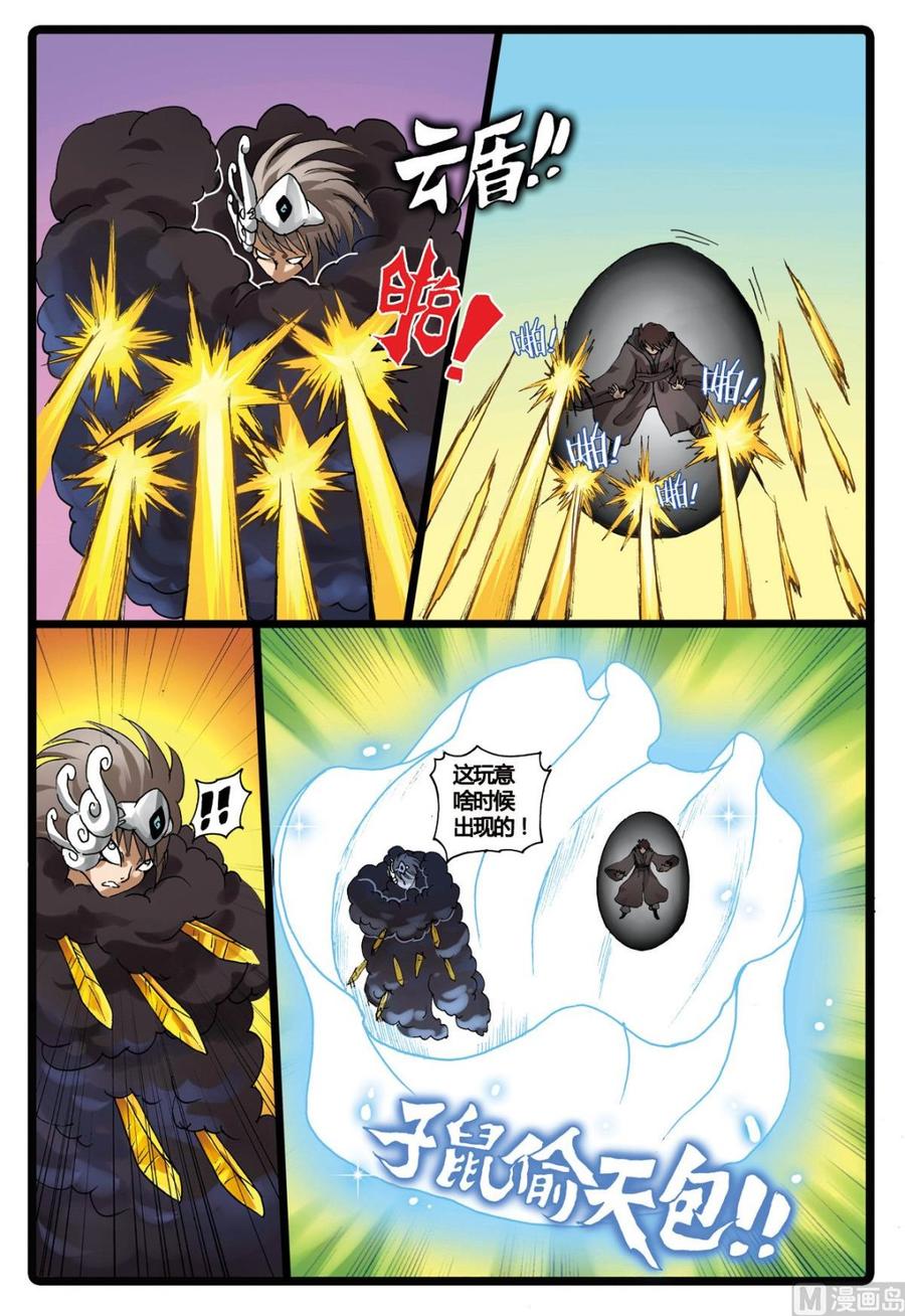 第200话 十二生肖式神的威力4