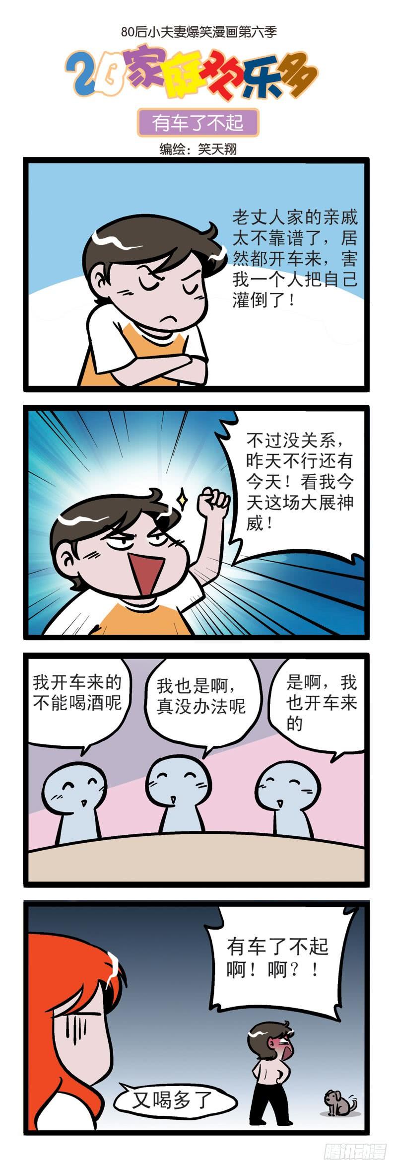 聚会开车最讨厌1