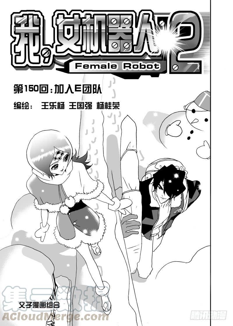 2 150 加入E团队0