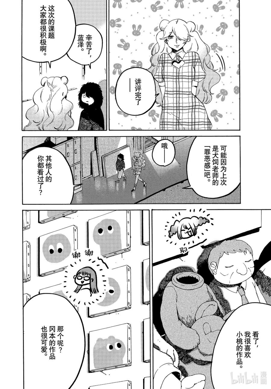 71 歌舞伎町养成日记 完3