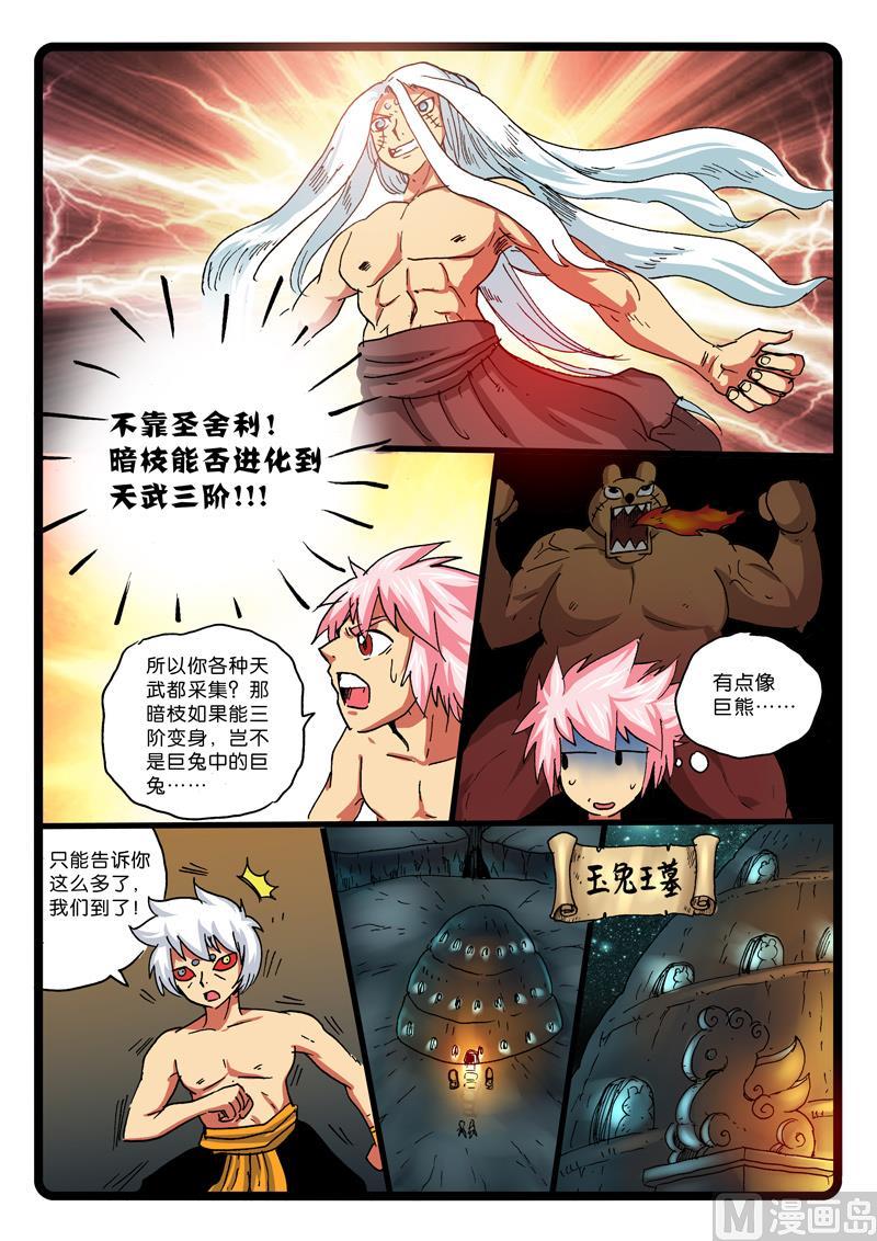 第264话 见鬼4