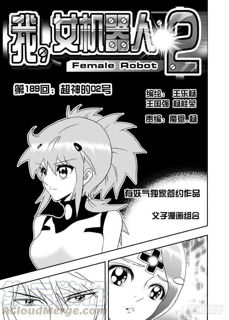 2 189 超神的02号0