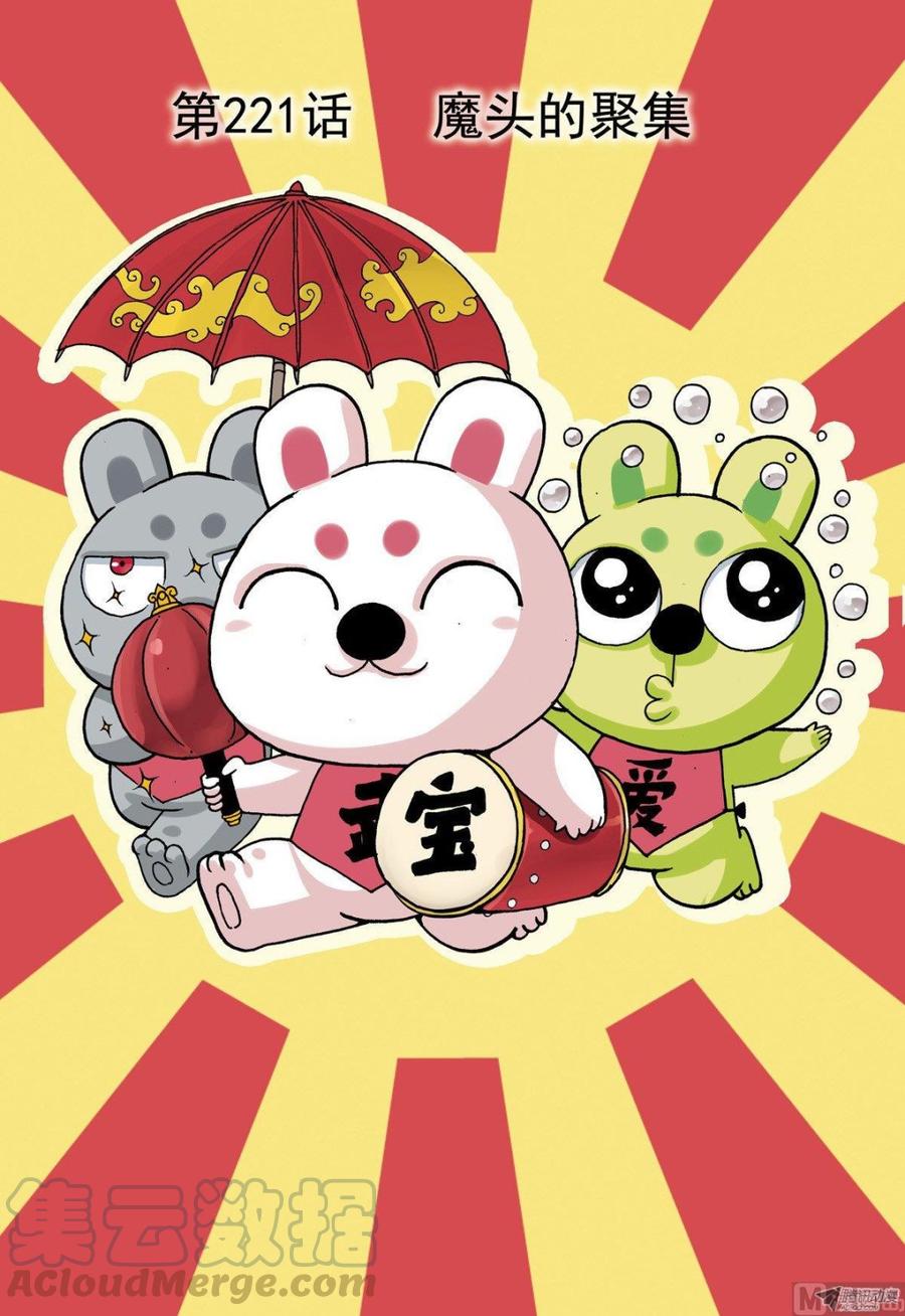 第221话 魔头的聚集0
