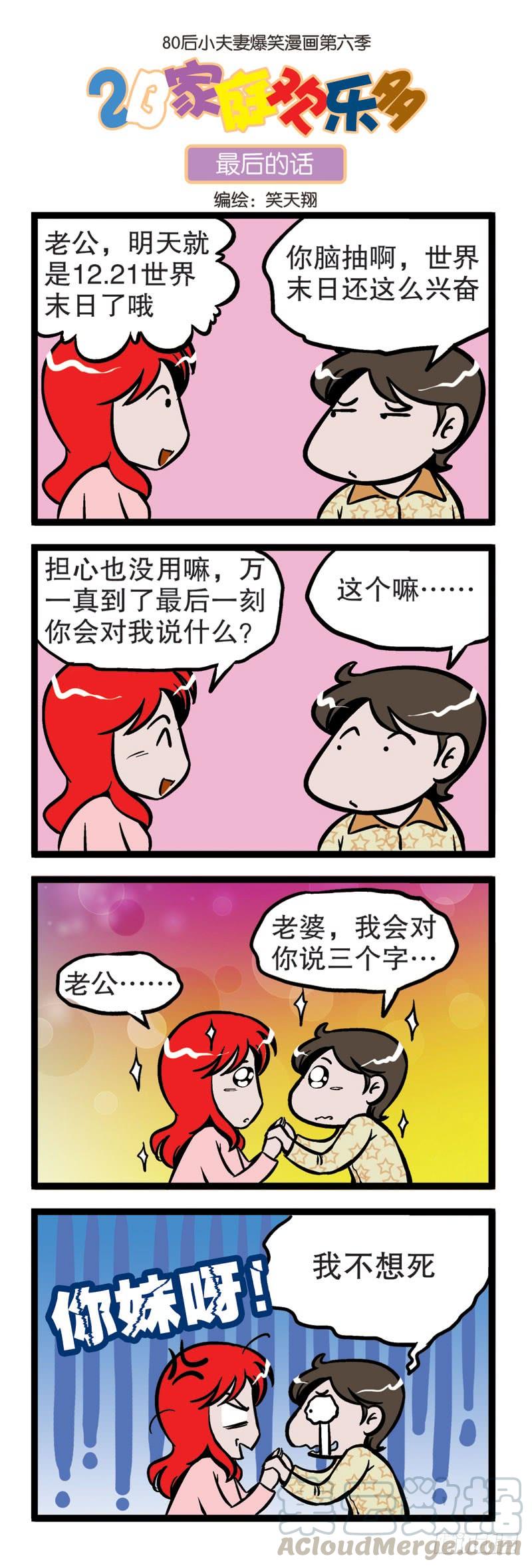 末日留言0