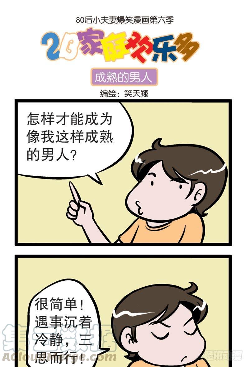 成熟的男人0