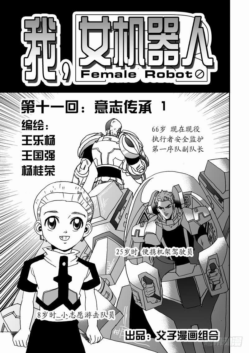011 意志传承11
