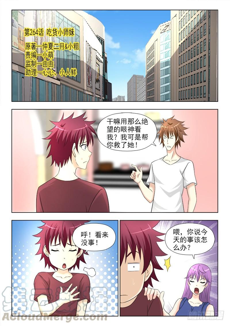 264 吃货小师妹0