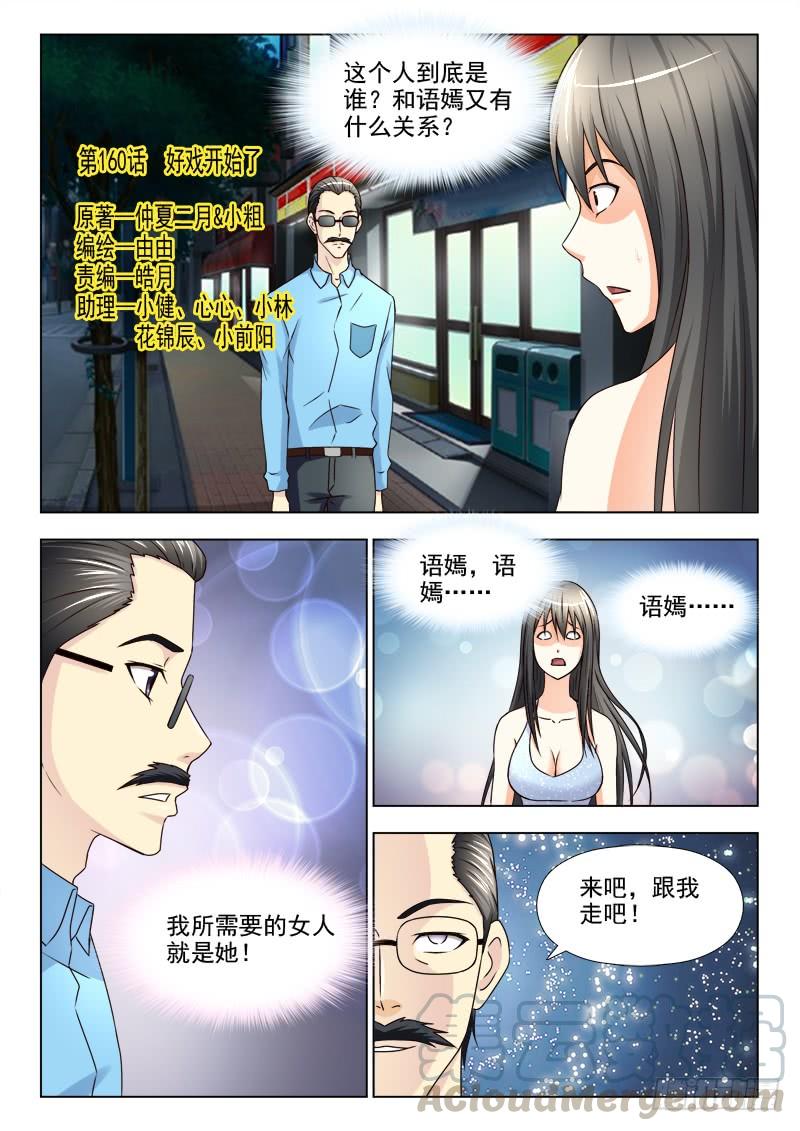 160 好戏开始了0