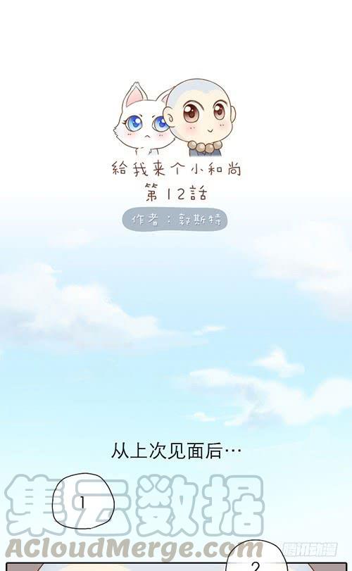 跟踪小和尚0