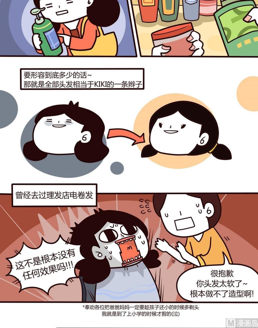 第114话秃头日记4