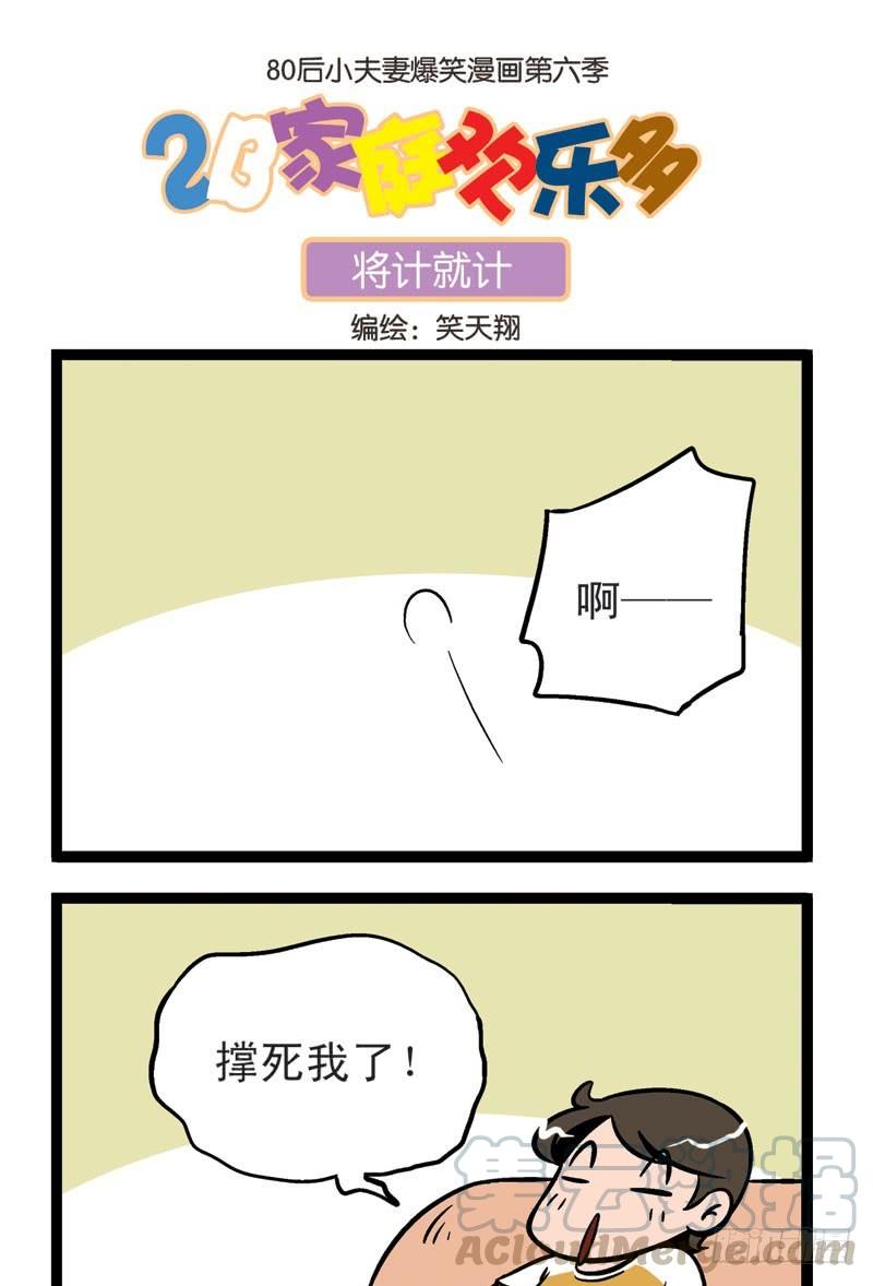 将计就计0