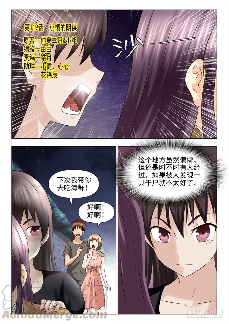 119 阴险的小慎0